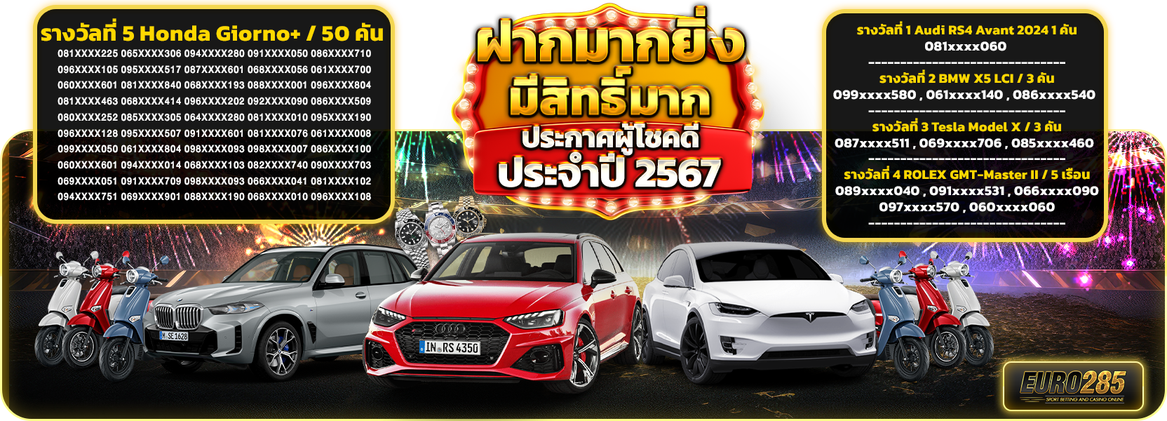 ฝากมากมีสิทธิ์ฝาก 2567